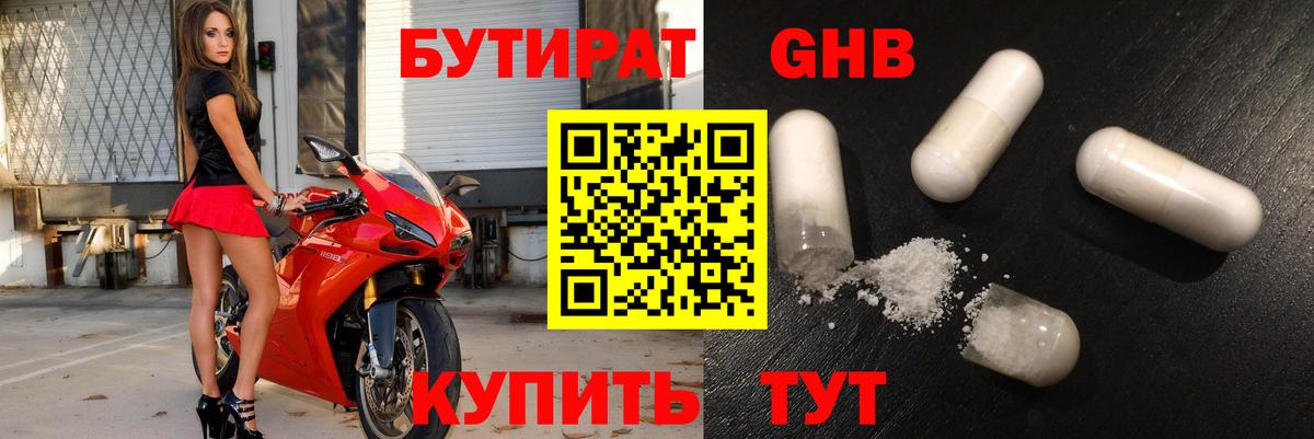 Бутират  БУТИРАТ BDO  Вход с VPN  Красноармейск 