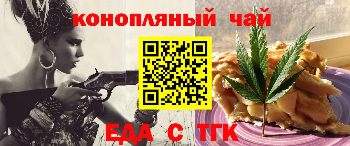 Красноармейск  Еда ТГК марихуана  Вход с VPN 