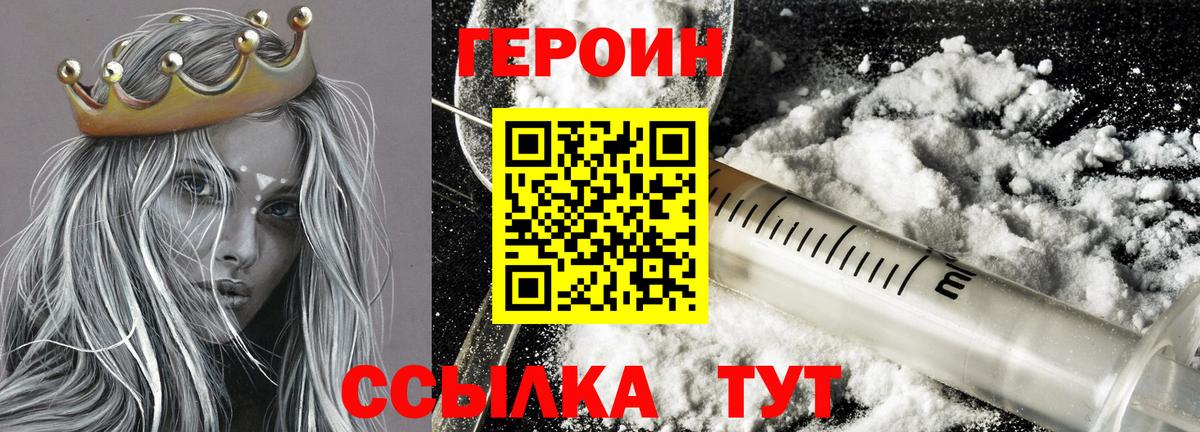 Героин VHQ Красноармейск