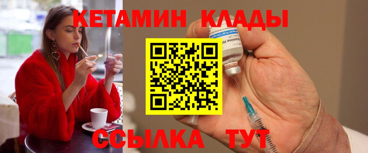 КЕТАМИН VHQ  Вход с VPN  Красноармейск  Кетамин VHQ 