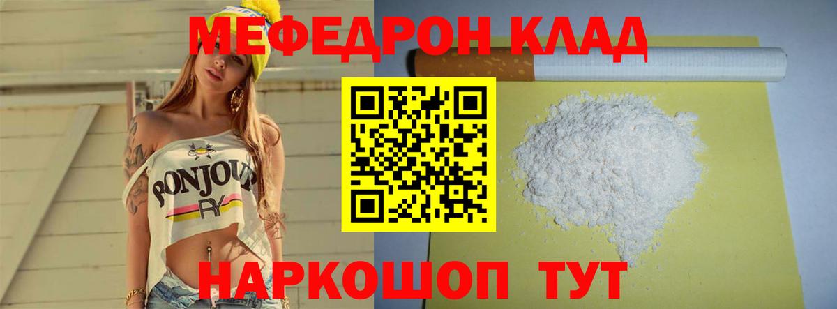 Мефедрон кристаллы Красноармейск