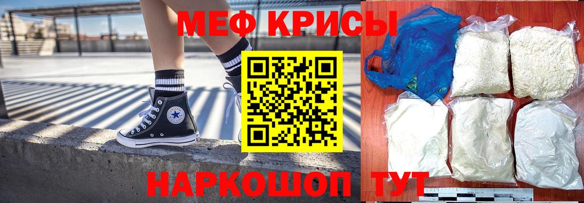 МЕФ мука  наркота  МЯУ-МЯУ VHQ  Красноармейск  Вход с VPN 