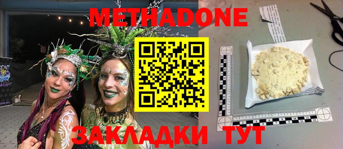 МЕТАДОН methadone  Вход с VPN  Метадон кристалл  Красноармейск 
